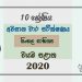 Grade 10 Sinhala Literature 3rd Term Test Paper 2020 Sinhala Medium - North western Province