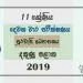 Grade 11 Civic Education 2nd Term Test Paper with Answers 2019 Sinhala Medium - Southern Province