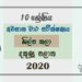 Grade 10 Art And Craft 3rd Term Test Paper with Answers 2020 Sinhala Medium - Southern Province