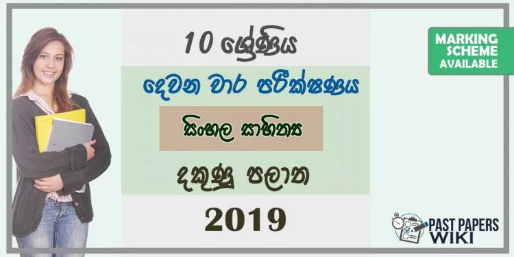 Grade 10 Sinhala Literature 2nd Term Test Paper with Answers 2019 Sinhala Medium - Southern Province