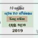 Grade 10 Sinhala Literature 2nd Term Test Paper with Answers 2019 Sinhala Medium - Southern Province