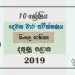 Grade 10 Sinhala Literature 2nd Term Test Paper with Answers 2019 Sinhala Medium - Southern Province