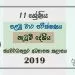 Grade 11 Dancing 1st Term Test Paper 2019 Sinhala Medium - Sri Jayawardenapura Zone