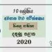 Grade 10 Sinhala Literature 3rd Term Test Paper with Answers 2020 Sinhala Medium - Southern Province