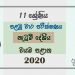 Grade 11 Dancing 1st Term Test Paper 2020 Sinhala Medium - North Western Province