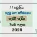 Grade 11 Dancing 1st Term Test Paper 2020 Sinhala Medium - North Western Province