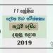 Grade 11 Dancing 2nd Term Test Paper With Answers 2019 Sinhala Medium - Southern Province