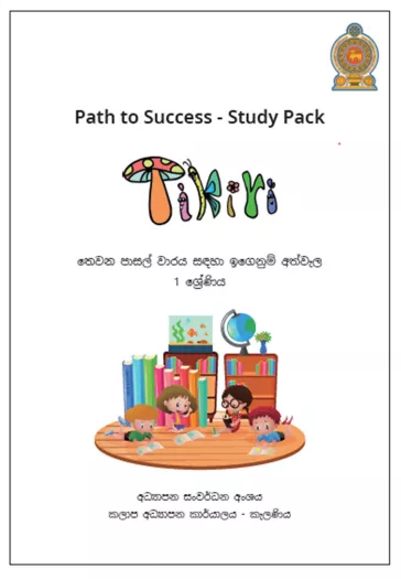 Grade 01 Study Pack