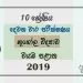 Grade 10 Geography 2nd Term Test Paper with Answers 2019 Sinhala Medium - North western Province