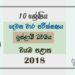 Grade 10 Islam 2nd Term Test Paper with Answers 2018 Sinhala Medium - North western Province