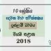 Grade 10 Islam 2nd Term Test Paper with Answers 2018 Sinhala Medium - North western Province