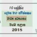 Grade 10 Communication And Media Studies 2nd Term Test Paper with Answers 2018 Sinhala Medium - North western Province