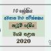 Grade 10 Dancing 3rd Term Test Paper with Answers 2020 Sinhala Medium - North western Province