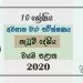 Grade 10 Dancing 3rd Term Test Paper with Answers 2020 Sinhala Medium - North western Province