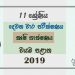 Grade 11 Agriculture And Food Technology 2nd Term Test Paper with Answers 2019 Sinhala Medium - North western Province