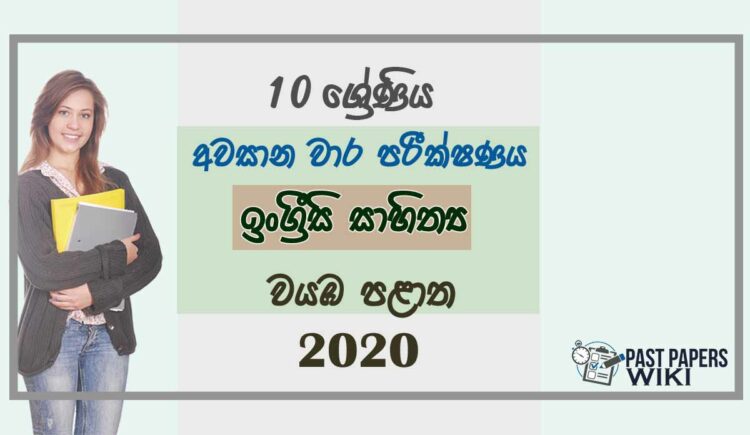 Grade 10 English Literature 3rd Term Test Paper 2020 - North western Province