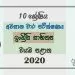 Grade 10 English Literature 3rd Term Test Paper 2020 - North western Province