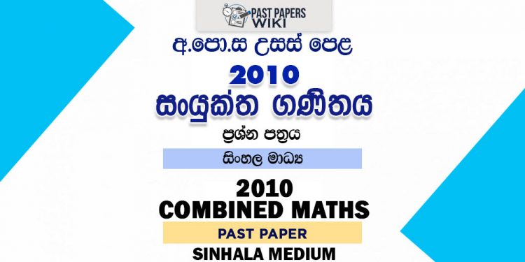 2010 AL Past Paper - Sinhala Medium