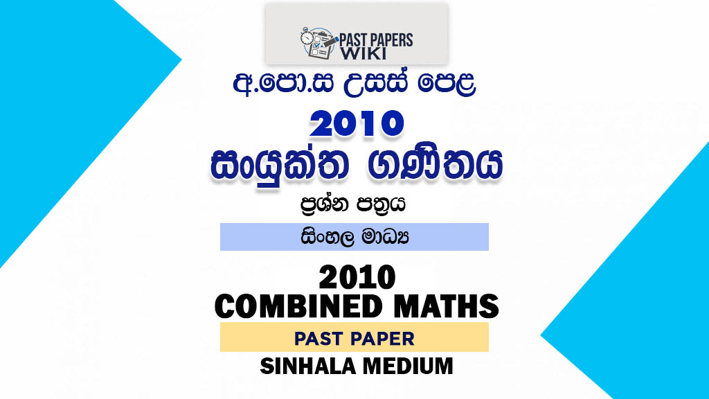 2010 AL Past Paper - Sinhala Medium