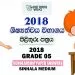 2018 Shishyathwa Paper Answers | Grade 5 Scholarship Answers 2018