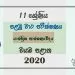 Grade 11 Design and mechanical Technology 1st Term Test Paper with Answers 2020 Sinhala Medium - North western Province