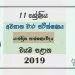 Grade 11 Design and mechanical Technology 3rd Term Test Paper with Answers 2019 Sinhala Medium - North western Province