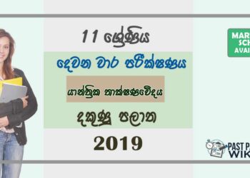 Grade 11 Design and mechanical Technology 2nd Term Test Paper with Answers 2019 Sinhala Medium - Southern Province