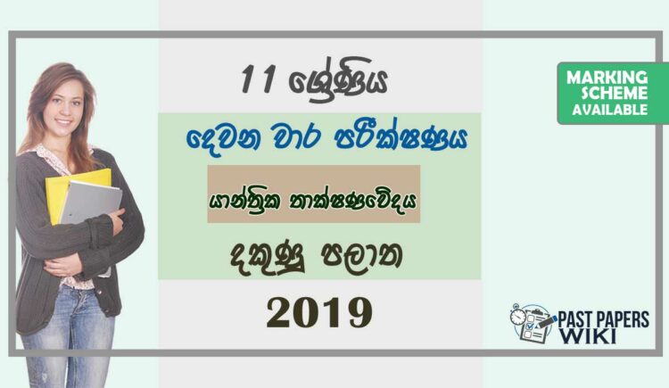 Grade 11 Design and mechanical Technology 2nd Term Test Paper with Answers 2019 Sinhala Medium - Southern Province