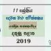 Grade 11 Design and mechanical Technology 2nd Term Test Paper with Answers 2019 Sinhala Medium - Southern Province