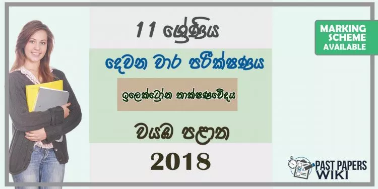Grade 11 Design and Electronic Technology 2nd Term Test Paper with Answers 2018 Sinhala Medium - North western Province