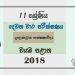 Grade 11 Design and Electronic Technology 2nd Term Test Paper with Answers 2018 Sinhala Medium - North western Province