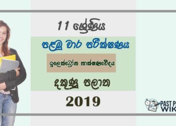Grade 11 Design and Electronic Technology 1st Term Test Paper 2019 Sinhala Medium - Southern Province