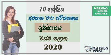 Grade 10 History 3rd Term Test Paper with Answers 2020 Sinhala Medium - North western Province