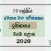 Grade 10 History 3rd Term Test Paper with Answers 2020 Sinhala Medium - North western Province