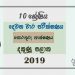 Grade 10 Information And Communication Technology 2nd Term Test Paper with Answers 2019 Sinhala Medium - Southern Province