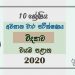 Grade 10 Science 3rd Term Test Paper with Answers 2020 Sinhala Medium - North western Province