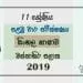 Grade 11 Sinhala Language 1st Term Test Paper 2019 Sinhala Medium - Western Province
