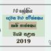 Grade 10 Agriculture And Food Technology 2nd Term Test Paper with Answers 2019 Sinhala Medium - North western Province