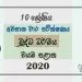 Grade 10 Buddhism 3rd Term Test Paper with Answers 2020 Sinhala Medium - North western Province