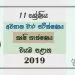 Grade 11 Agriculture And Food Technology 3rd Term Test Paper with Answers 2019 Sinhala Medium - North western Province