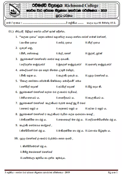 Grade 03 Buddhism 3rd Term Test Paper 2019 Sinhala Medium – Richmond College