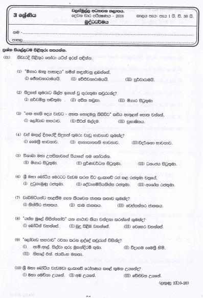 Grade 03 Buddhism 2nd Term Test Paper 2018 Sinhala Medium – Walasmulla Zone