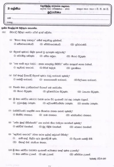 Grade 03 Buddhism 2nd Term Test Paper 2018 Sinhala Medium – Walasmulla Zone