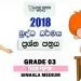 Grade 03 Buddhism 2nd Term Test Paper 2018 Sinhala Medium – Walasmulla Zone