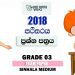 Grade 03 Environment 1st Term Test Paper 2018 Sinhala Medium – Richmond College