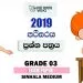 Grade 03 Environment 3rd Term Test Paper 2019 Sinhala Medium – Richmond College