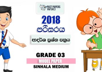 Grade 03 Environment 2018 Model Paper – Sinhala Medium