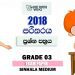 Grade 03 Environment 2nd Term Test Paper 2018 Sinhala Medium – Walasmulla Zone