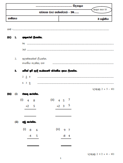 Grade 03 Mathematics 3rd Term Test Model Paper Sinhala Medium