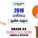Grade 03 Mathematics 1st Term Test Paper 2018 Sinhala Medium – Richmond College